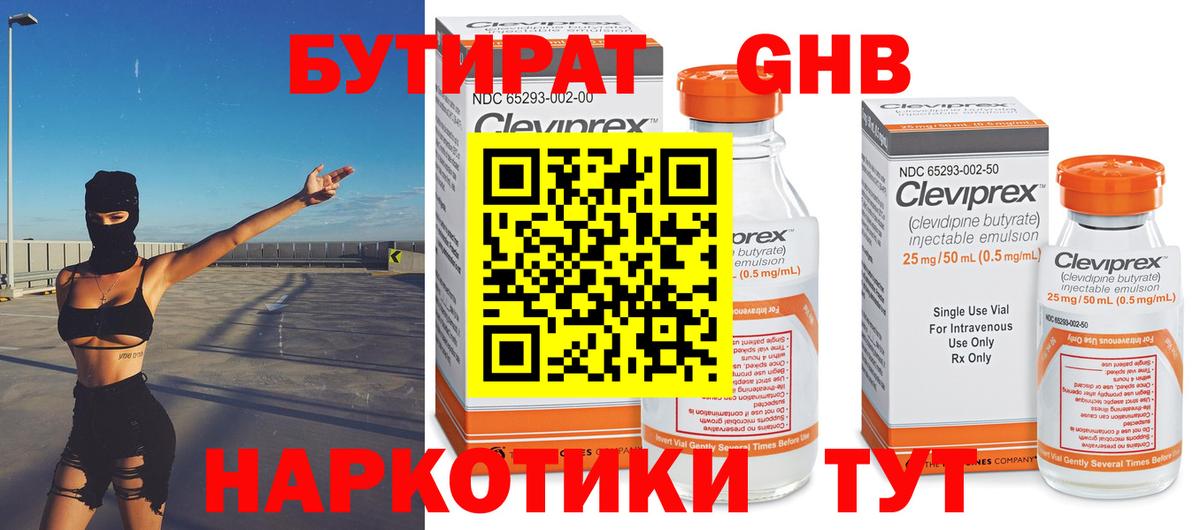 Бутират  Вход с VPN  Элиста  БУТИРАТ BDO 