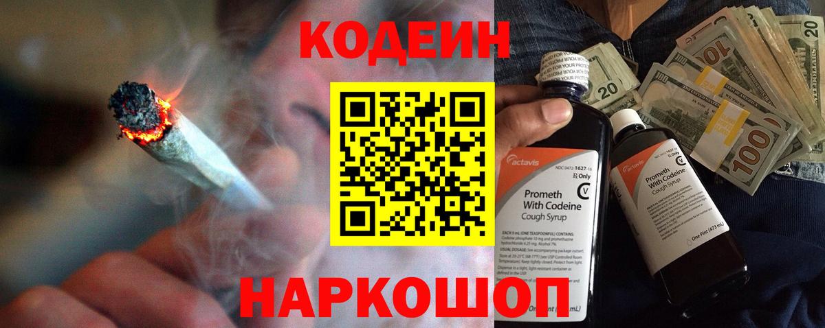 Codein Purple Drank  Кодеин Purple Drank  Вход с VPN  Элиста 