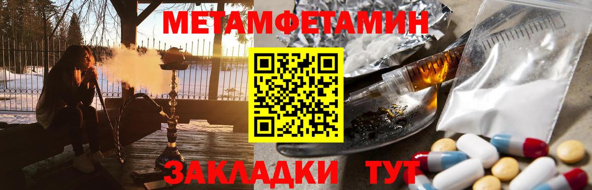 Первитин Methamphetamine Элиста